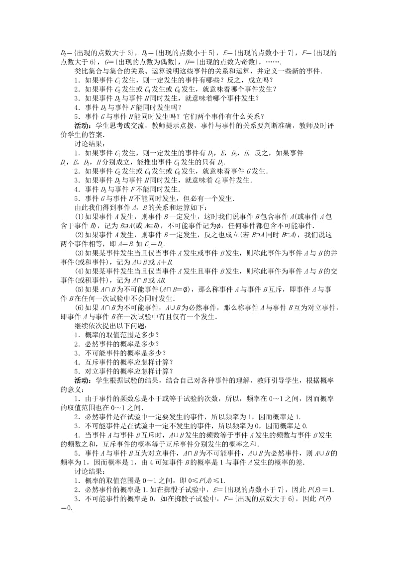 高中数学 第三章 概率 3_2_3 互斥事件教案 北师大版必修31_第2页