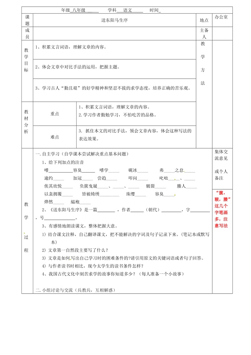 八年级语文下册 第23课《送东阳马生序》教案 （新版）苏教版_第2页