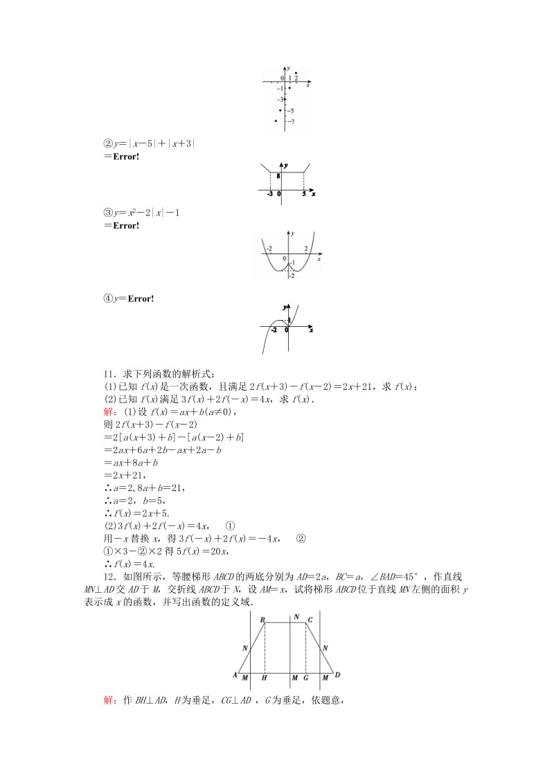 高中数学 第二章 函数 22_2 函数的表示方法课时作业 北师大版必修1_第3页