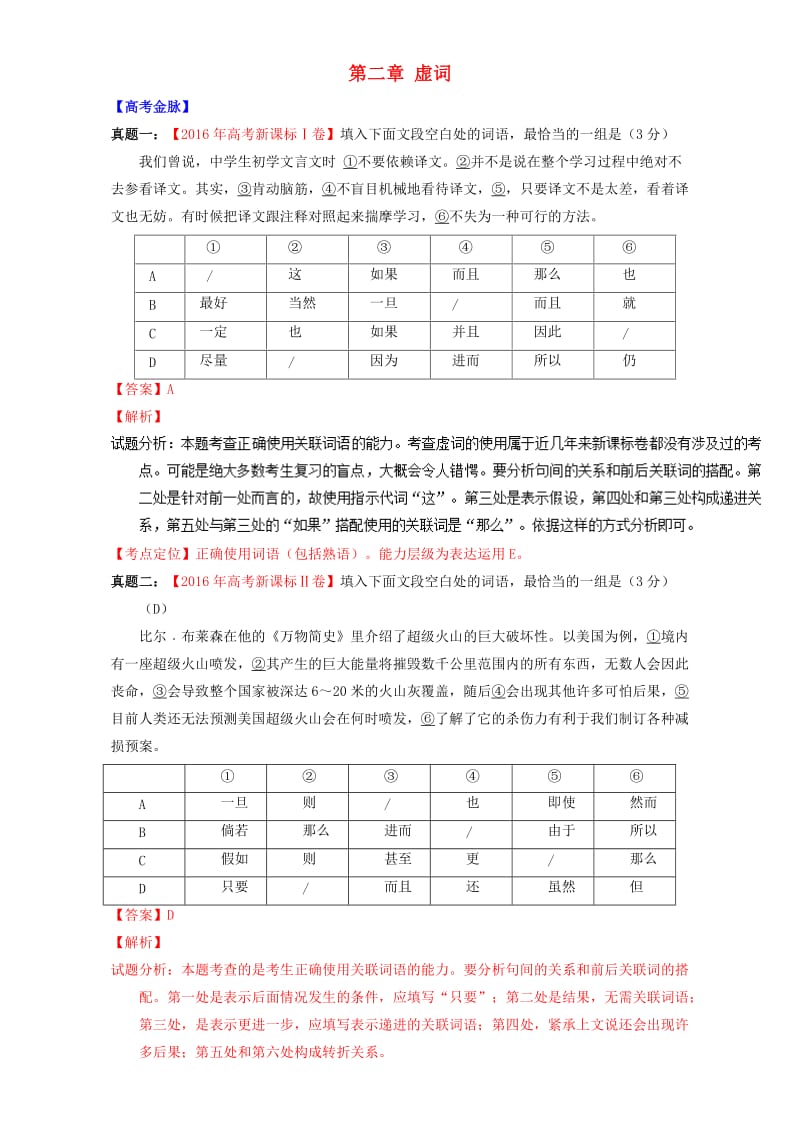 高考语文考点掘金（第九季 正确使用词语）第二章 虚词（含解析）_第1页