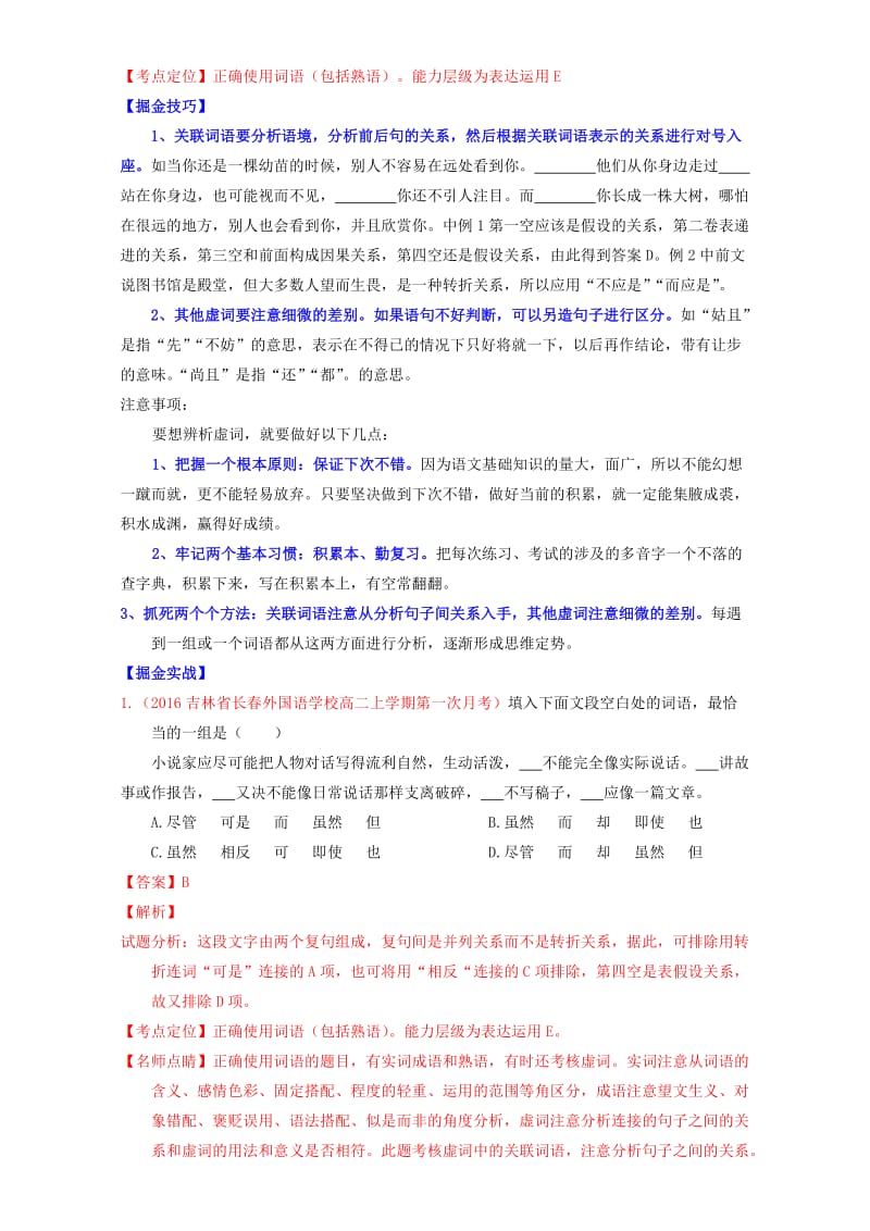 高考语文考点掘金（第九季 正确使用词语）第二章 虚词（含解析）_第2页