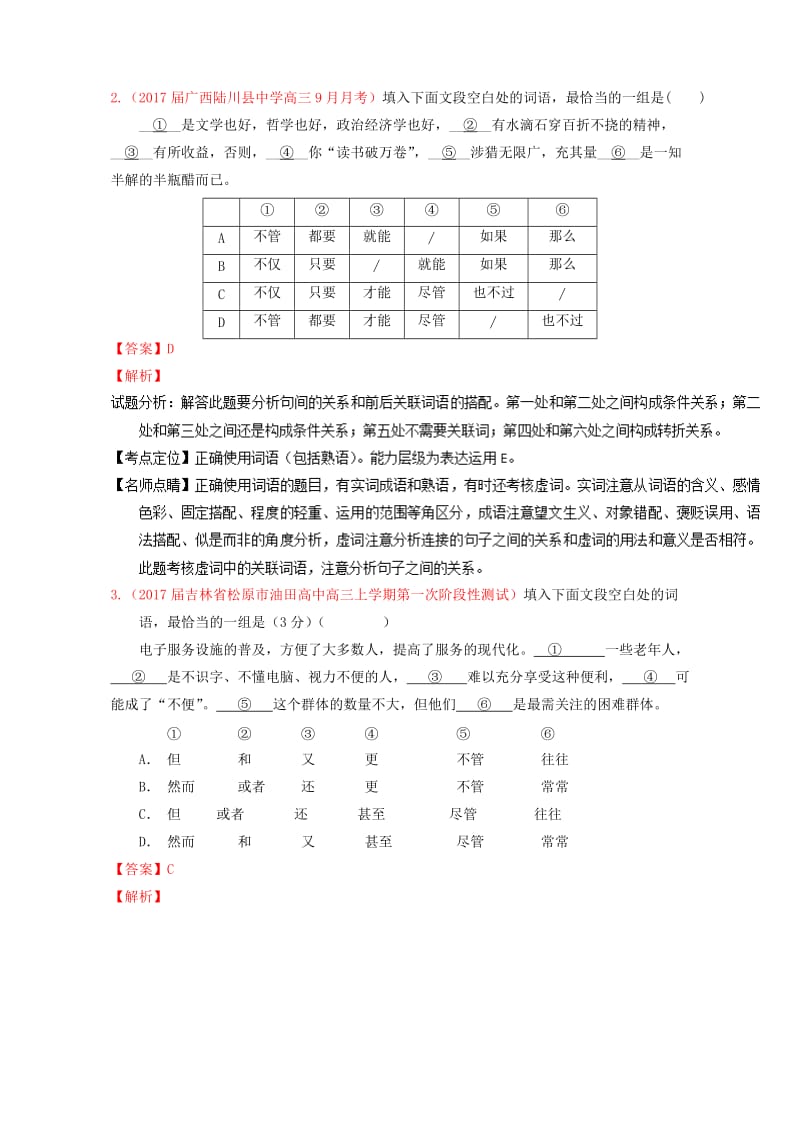 高考语文考点掘金（第九季 正确使用词语）第二章 虚词（含解析）_第3页