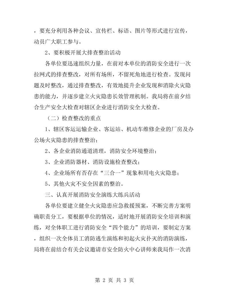 交通消防活动方案通告_第2页