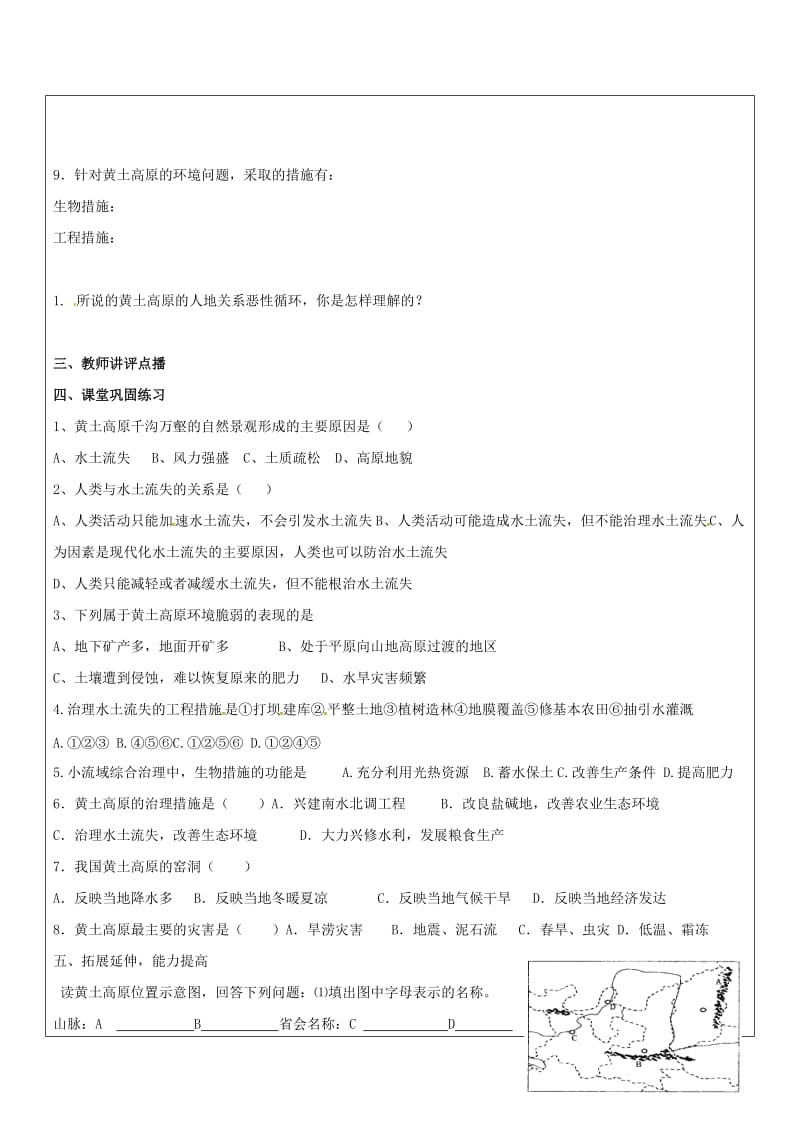 八年级地理下册 63 黄土高原学案（新版）新人教版_第2页