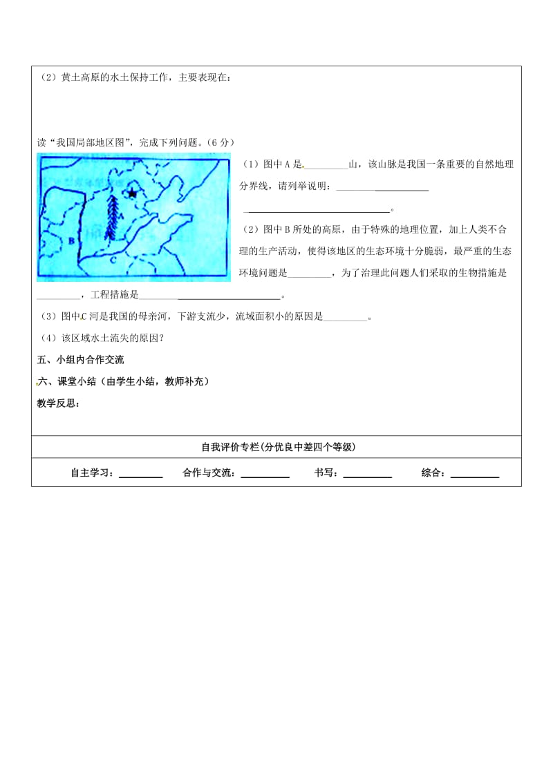 八年级地理下册 63 黄土高原学案（新版）新人教版_第3页