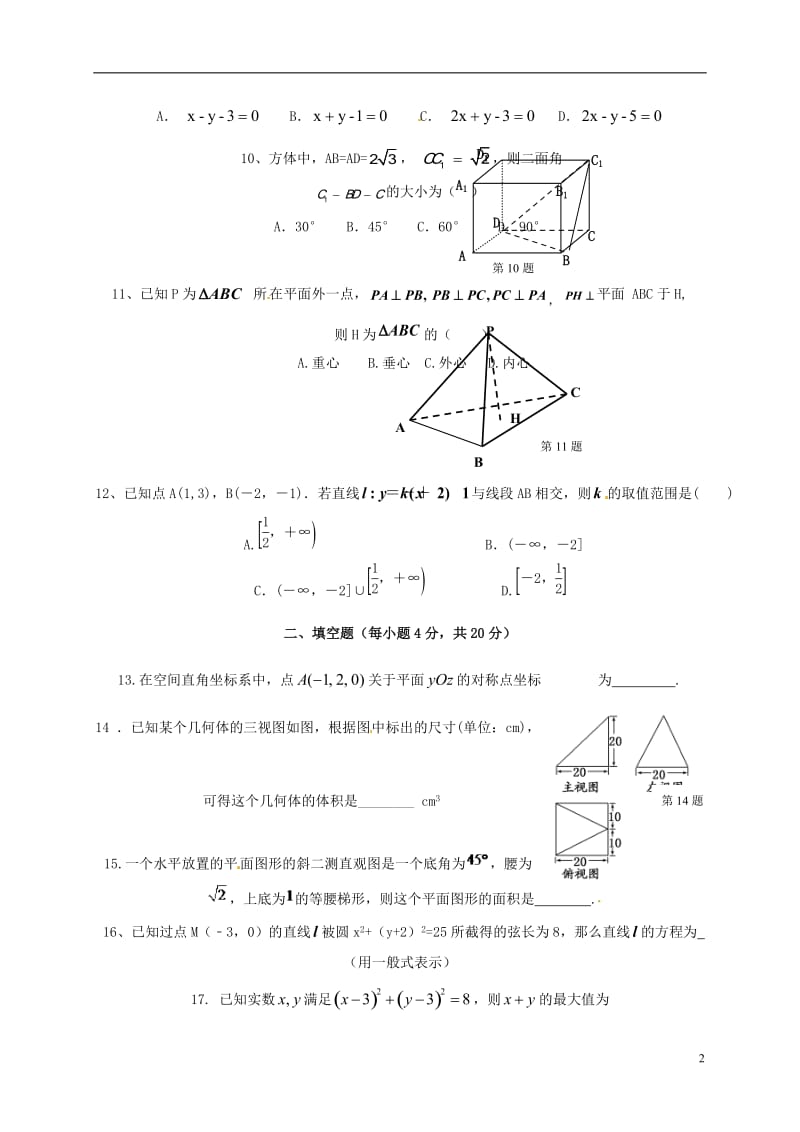 陕西省西北大学附属中学2016-2017学年高一数学上学期期末考试试题_第2页