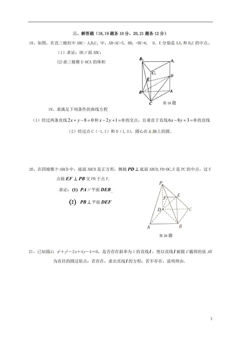 陕西省西北大学附属中学2016-2017学年高一数学上学期期末考试试题_第3页