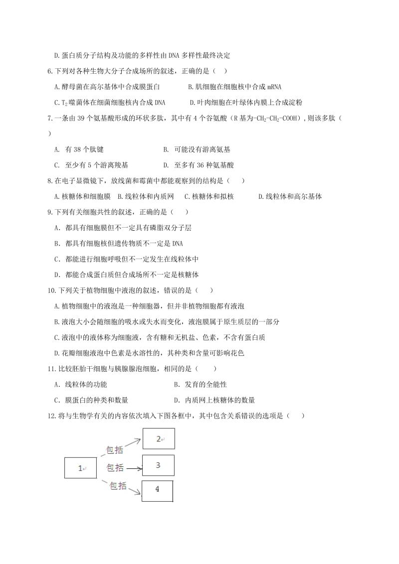 高三生物上学期小二调考试试题_第2页