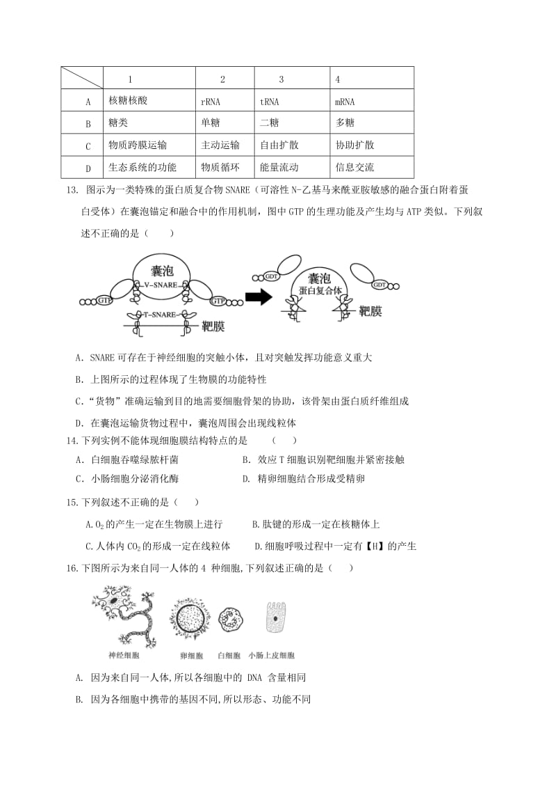 高三生物上学期小二调考试试题_第3页