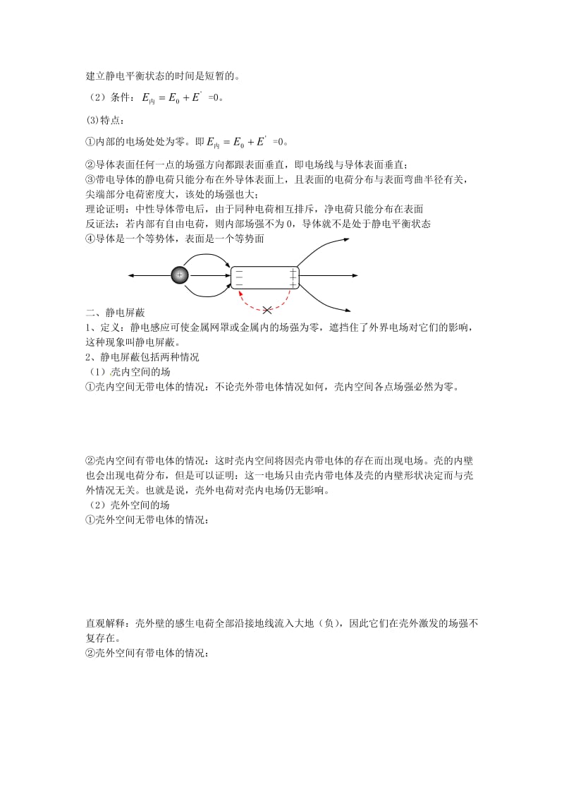 高中物理 第一章 静电场 1_7 静电现象的应用学案新人教版选修3-1_第2页