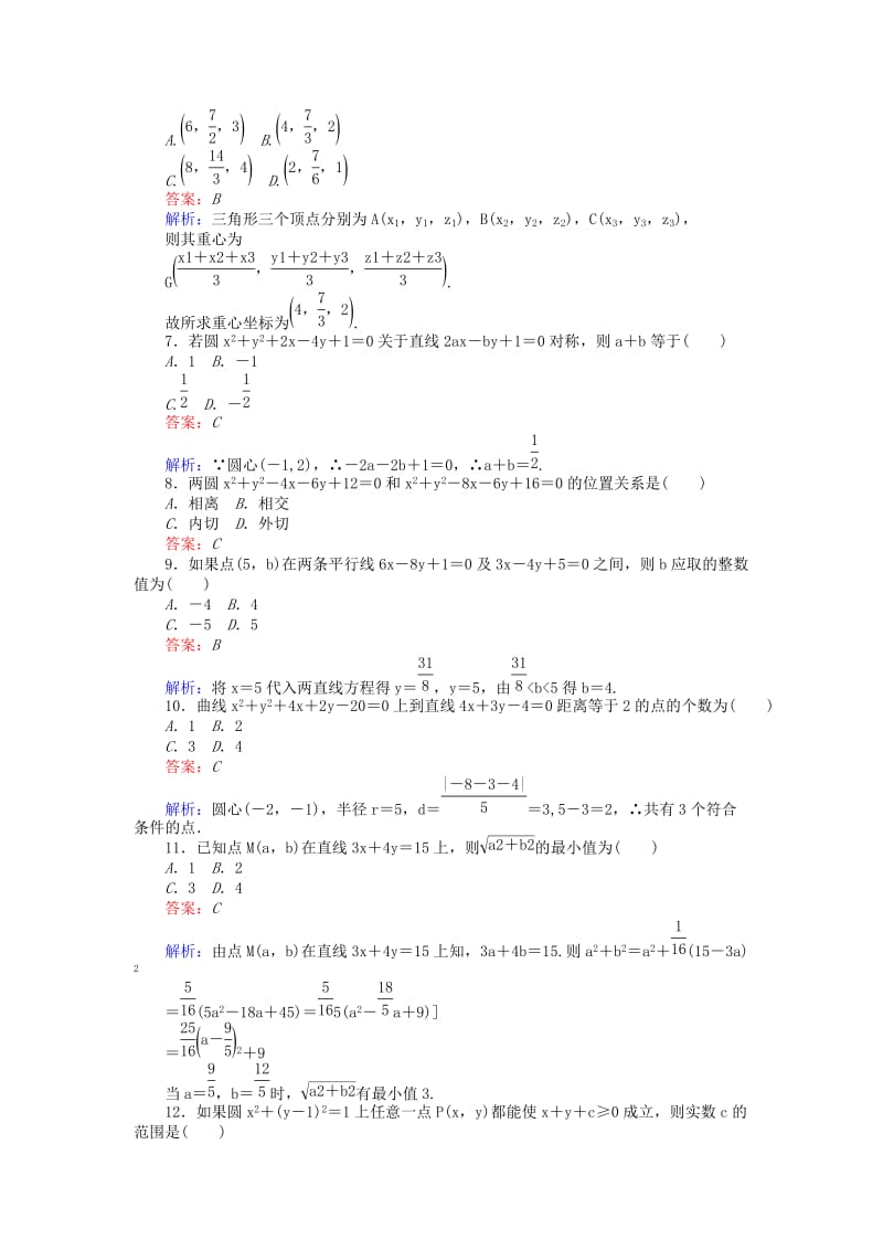 高中数学 第二章 平面解析几何初步单元测验 新人教B版必修2 (2)_第2页