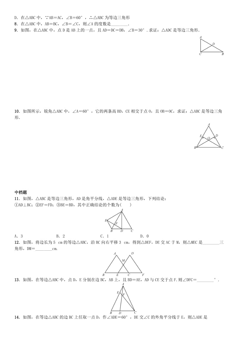 八年级数学上册 13.3.2 等边三角形 第1课时 等边三角形的性质与判定练习 （新版）新人教版_第2页