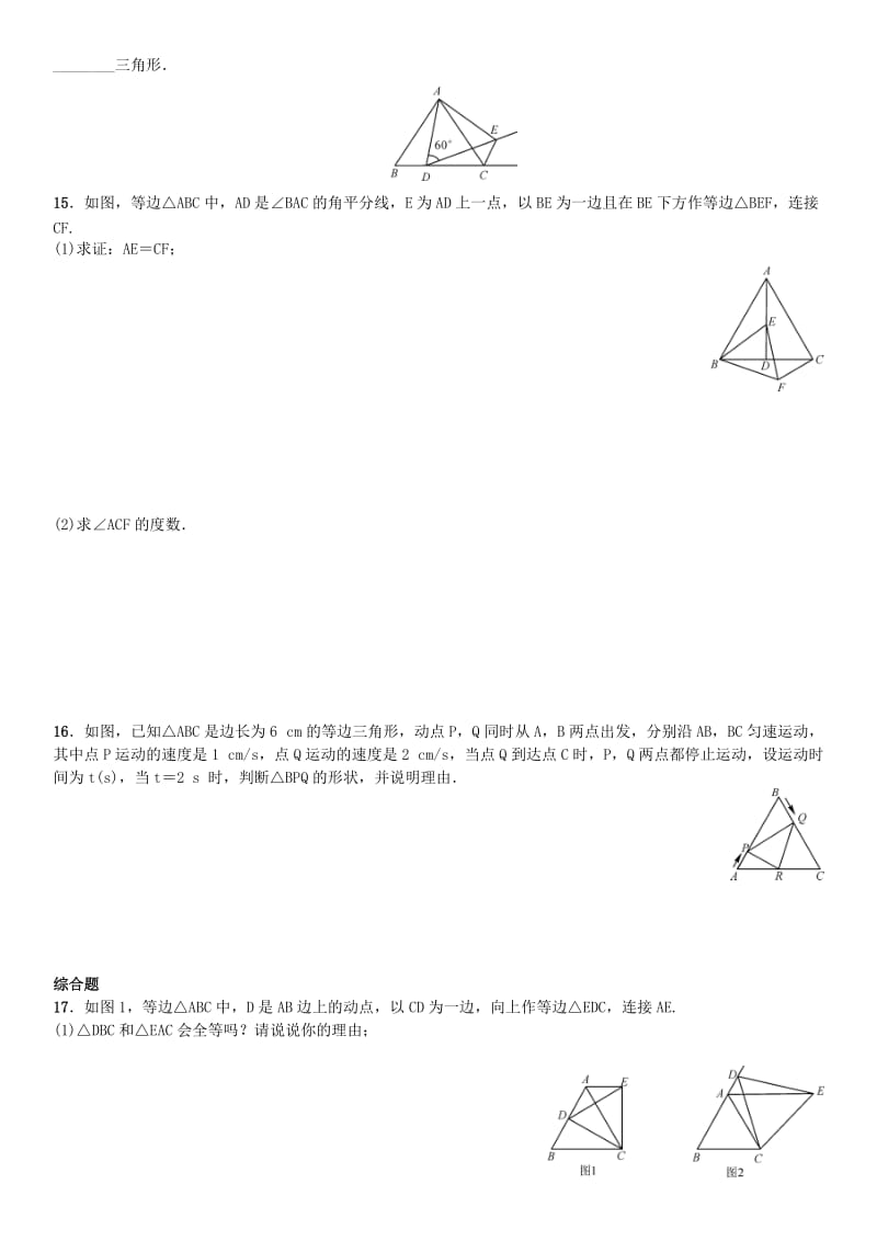 八年级数学上册 13.3.2 等边三角形 第1课时 等边三角形的性质与判定练习 （新版）新人教版_第3页