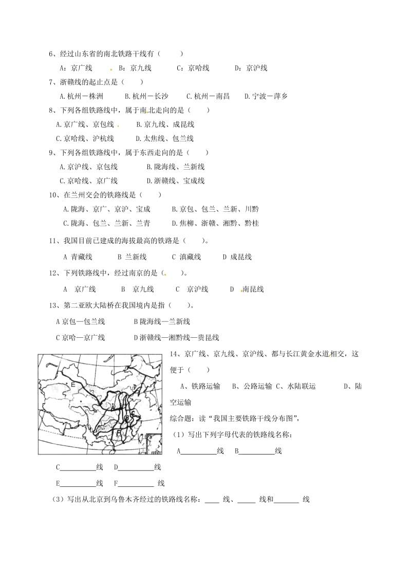 八年级地理上册 41 交通运输导学案（新版）新人教版_第3页