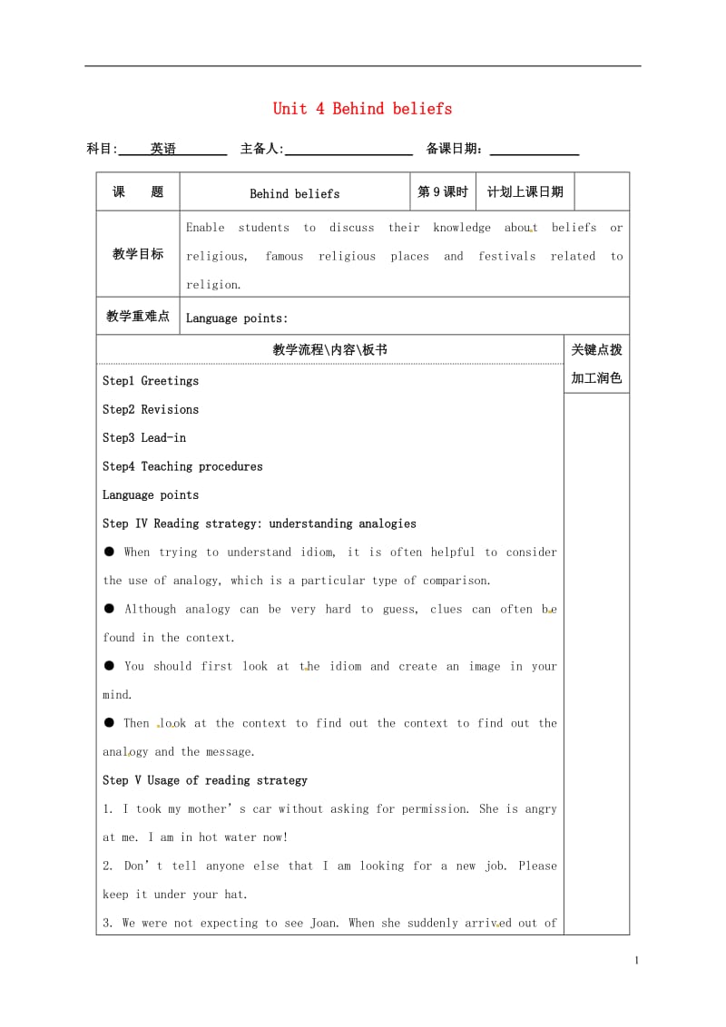 江苏省沭阳县潼阳中学高中英语Unit4Behindbeliefs教案9牛津译林版选修_第1页