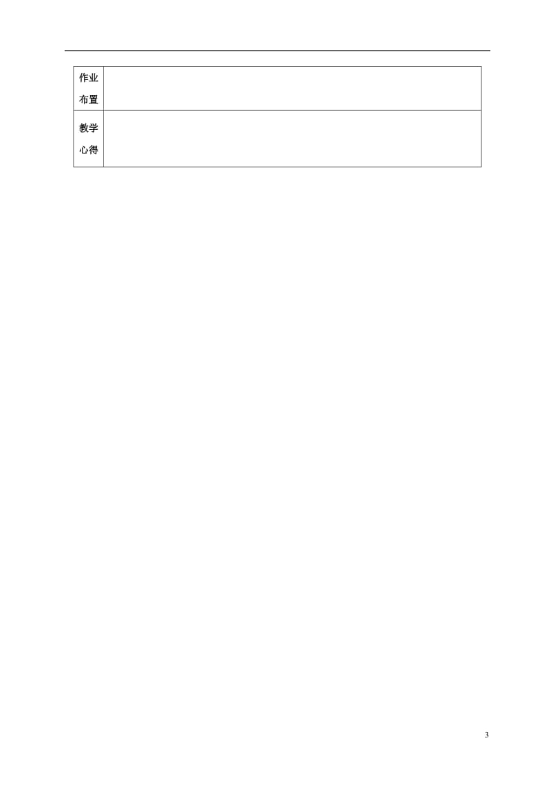 江苏省沭阳县潼阳中学高中英语Unit4Behindbeliefs教案9牛津译林版选修_第3页