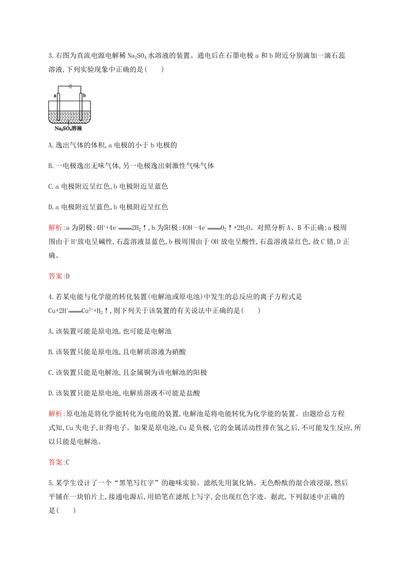 高中化学 4.3.1 电解原理练习 新人教版选修4_第2页