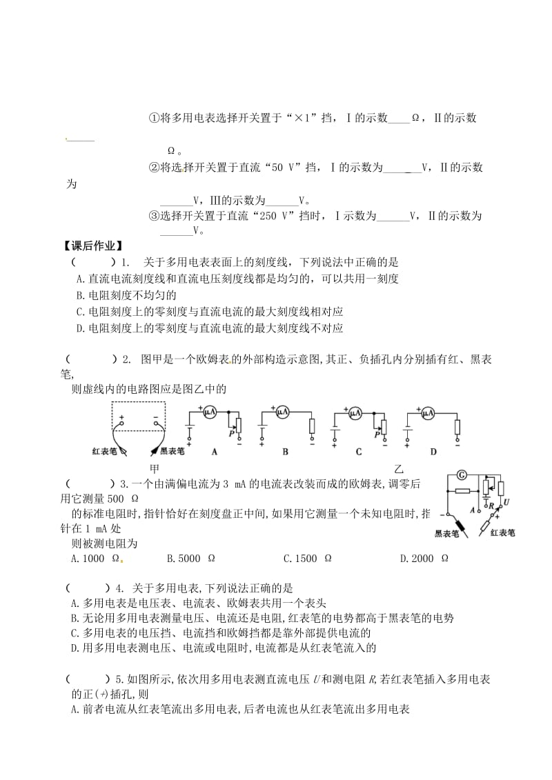 高中物理 第二章 恒定电流 2_14多用电表的原理学案新人教版选修3-1_第3页