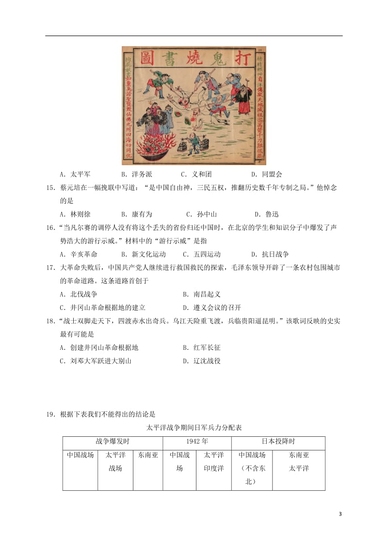 宁夏银川一中2016-2017学年高一历史上学期期末考试试题_第3页