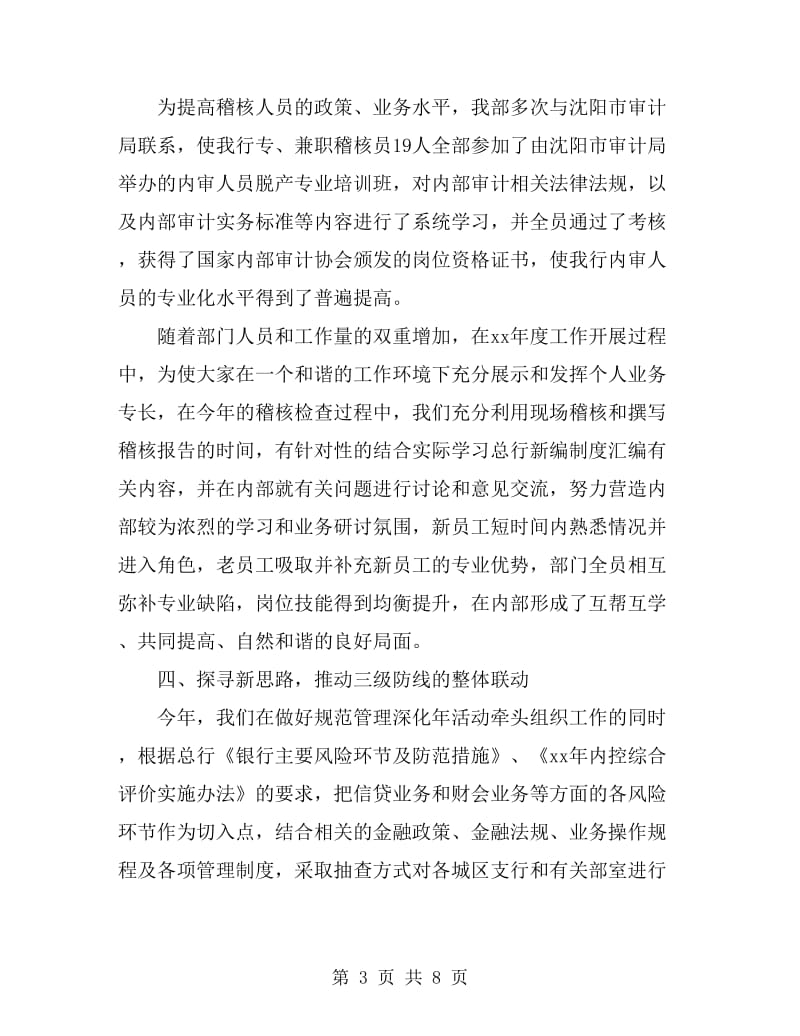 2019年10月银行稽核部经理述职报告范文_第3页