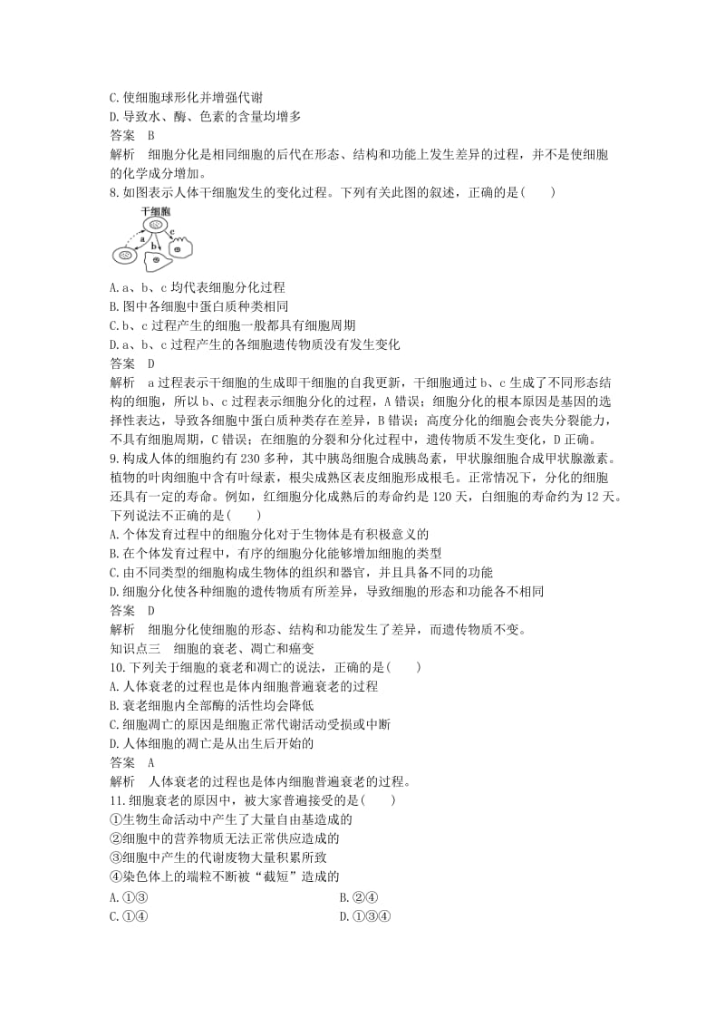 高中生物 第五章 细胞增殖、分化、衰老和死亡章末过关检测 苏教版必修1_第3页