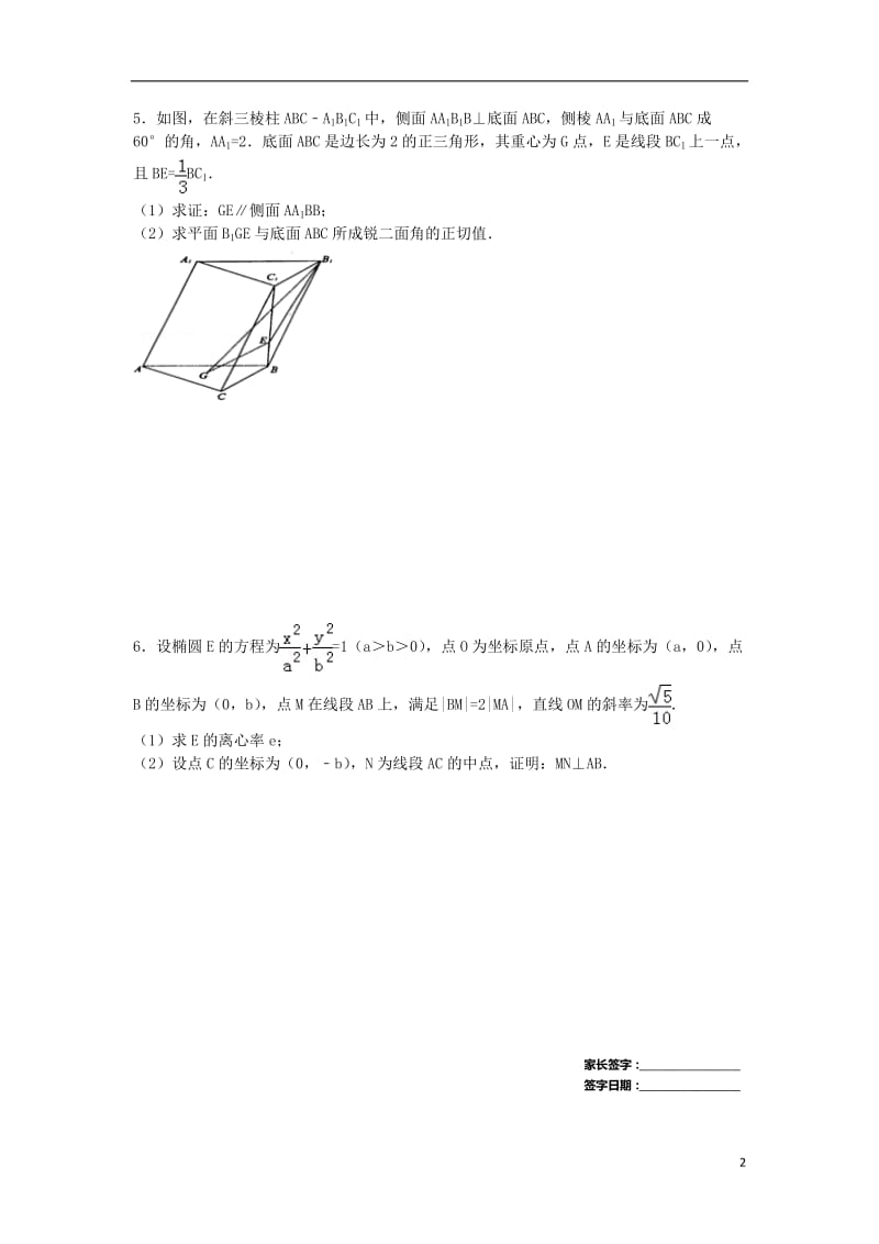 湖北省武汉市黄陂区2016-2017学年高二数学寒假作业试题理(二)_第2页