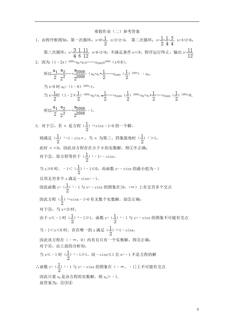 湖北省武汉市黄陂区2016-2017学年高二数学寒假作业试题理(二)_第3页