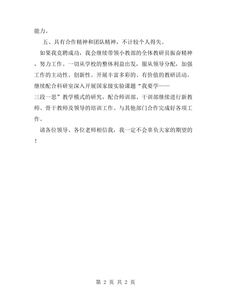 2019年小教部主任述职报告范文_第2页