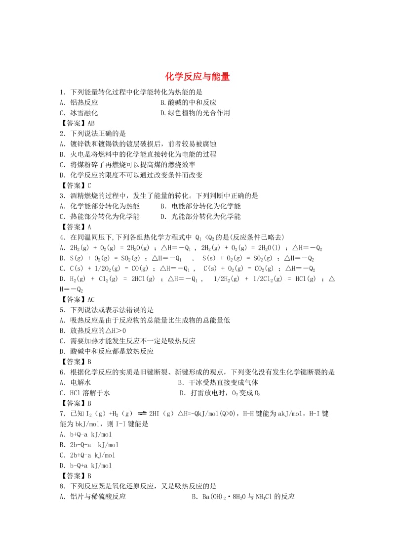 高考化学 考点梳理 化学反应与能量检测题_第1页