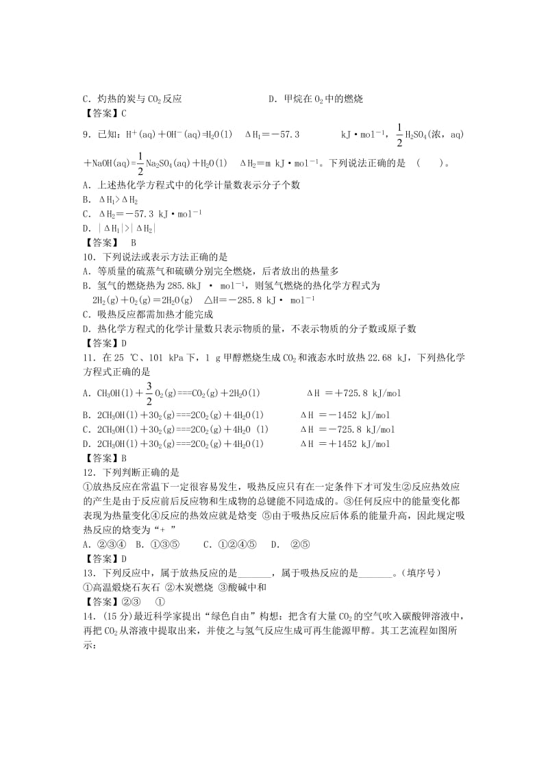 高考化学 考点梳理 化学反应与能量检测题_第2页