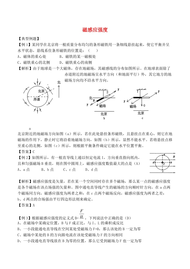 高中物理 3.2 磁感应强度同步练习3 新人教版选修3-1_第1页