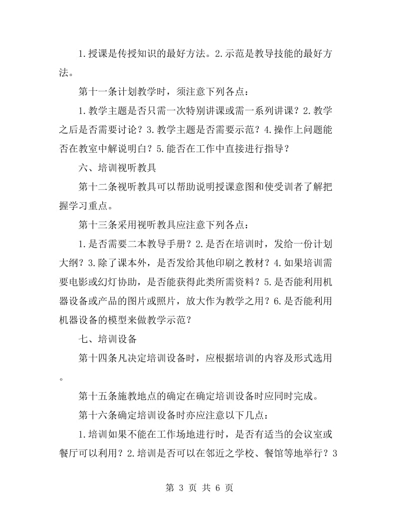 教育培训计划文稿提纲_第3页