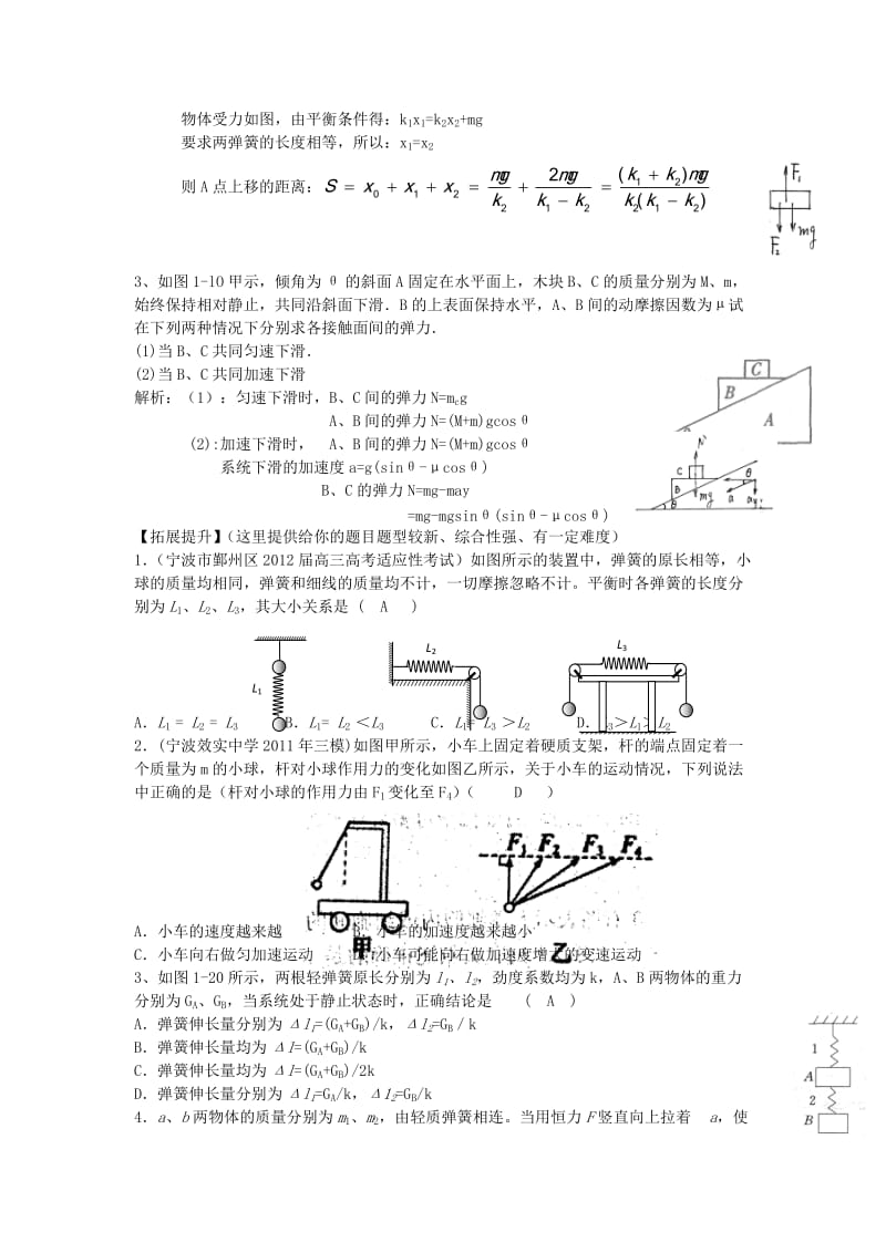 高考物理 第2章 静力学 弹力（第2课时）复习导学案_第3页