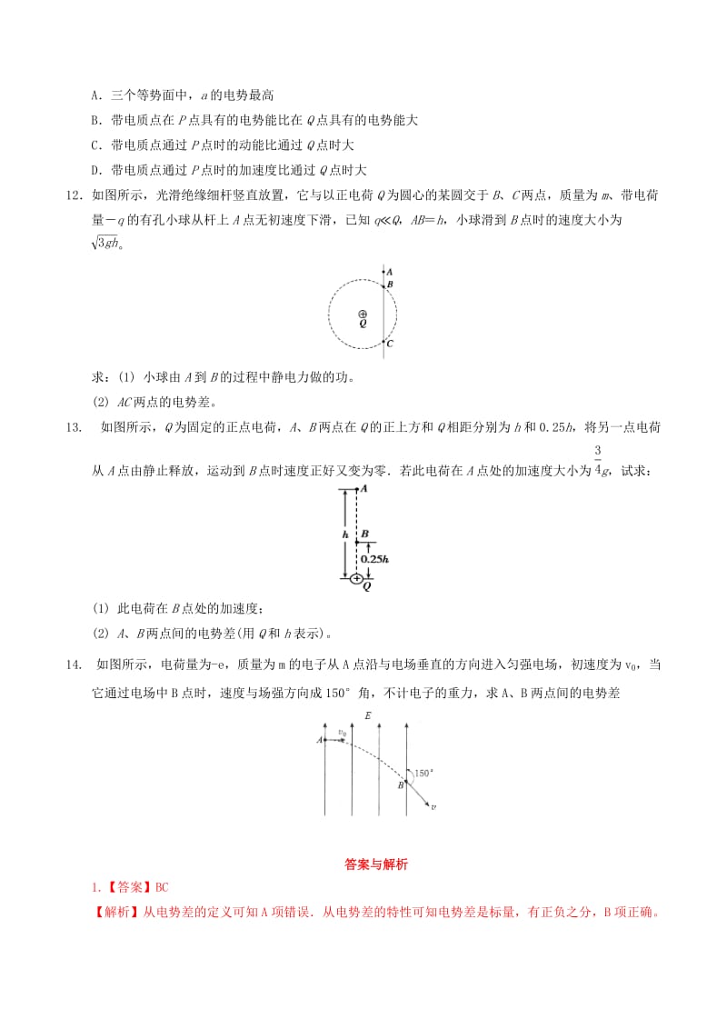 高中物理 静电场（二）第5节课后检测1_第3页