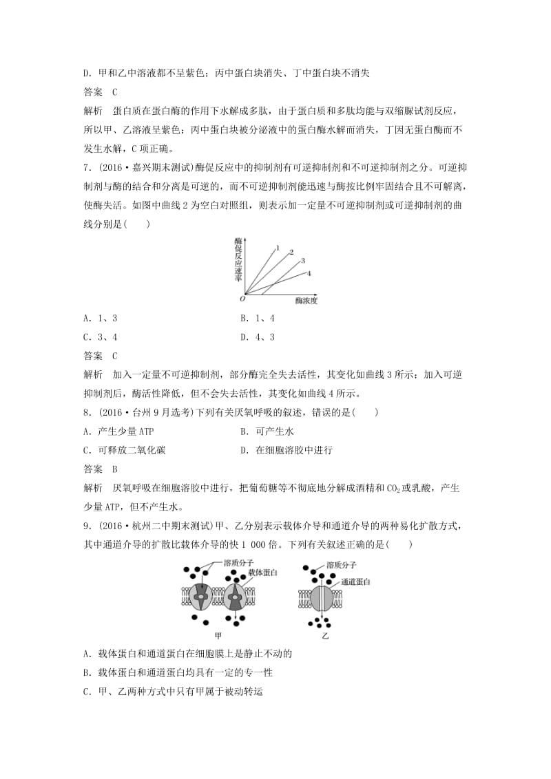 高考生物总复习 第二单元 细胞的代谢_第3页