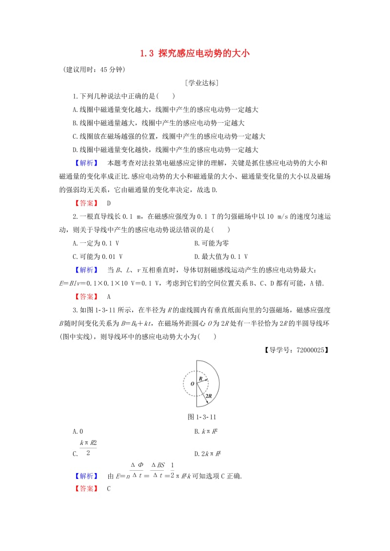 高中物理 第1章 电磁感应与现代生活 1_3 探究感应电动势的大小学业分层测评 沪科版选修3-2_第1页