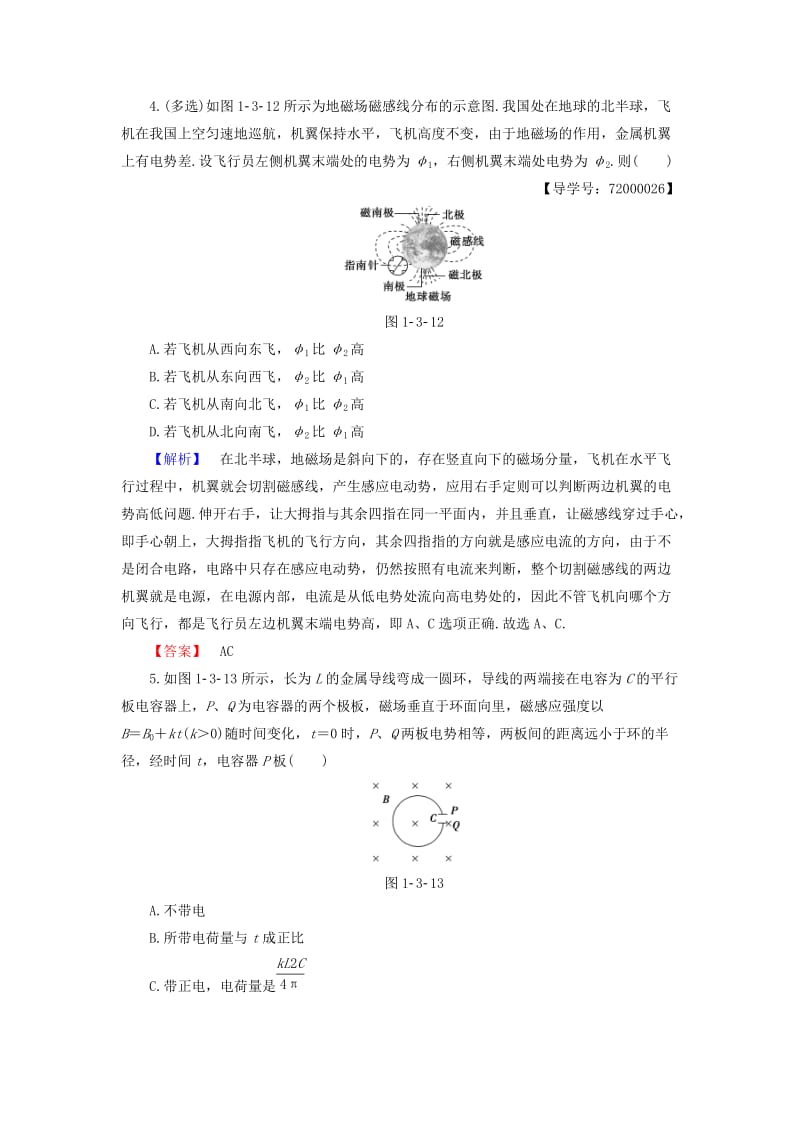 高中物理 第1章 电磁感应与现代生活 1_3 探究感应电动势的大小学业分层测评 沪科版选修3-2_第2页