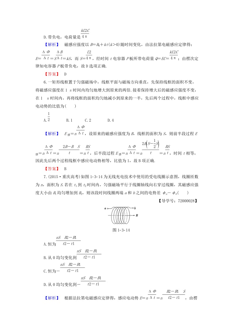 高中物理 第1章 电磁感应与现代生活 1_3 探究感应电动势的大小学业分层测评 沪科版选修3-2_第3页