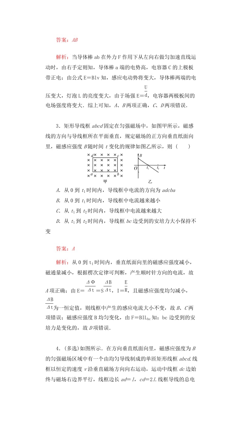 高三物理一轮复习 第九章 电磁感应 27 法拉第电磁感应定律 自感、涡流课时达标_第2页