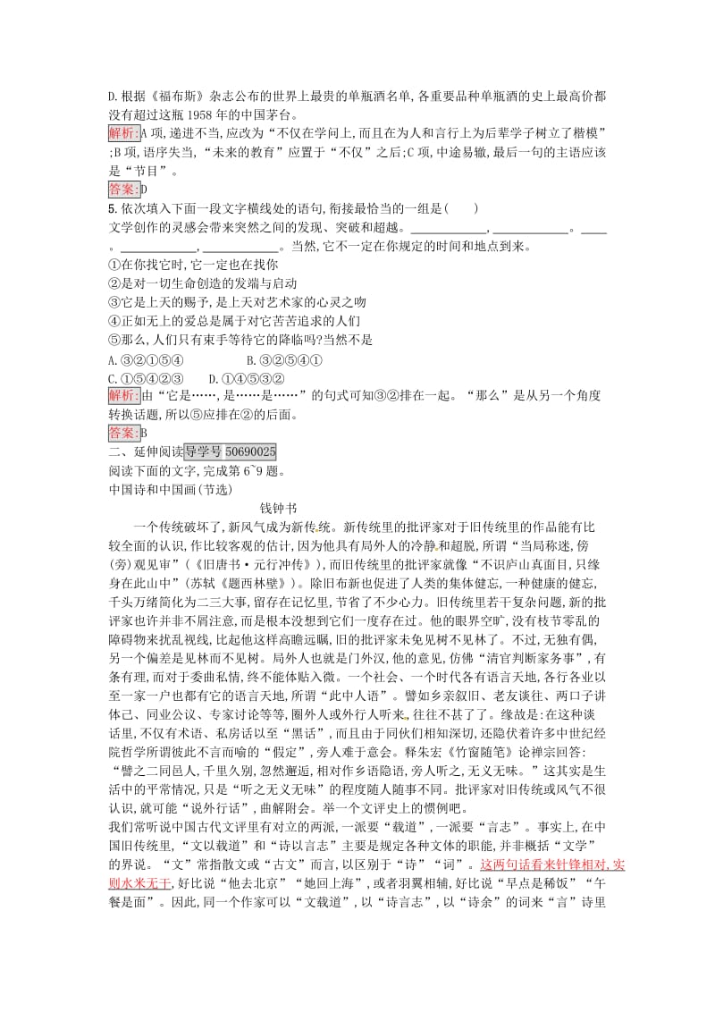 高中语文 10 谈中国诗练习 新人教版必修5_第2页