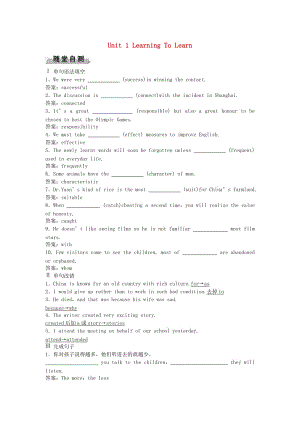 高考英語總復(fù)習 第1部分 基礎(chǔ)考點聚焦 Unit 1 Learning To Learn高效演練跟蹤檢測 重慶大學版必修1