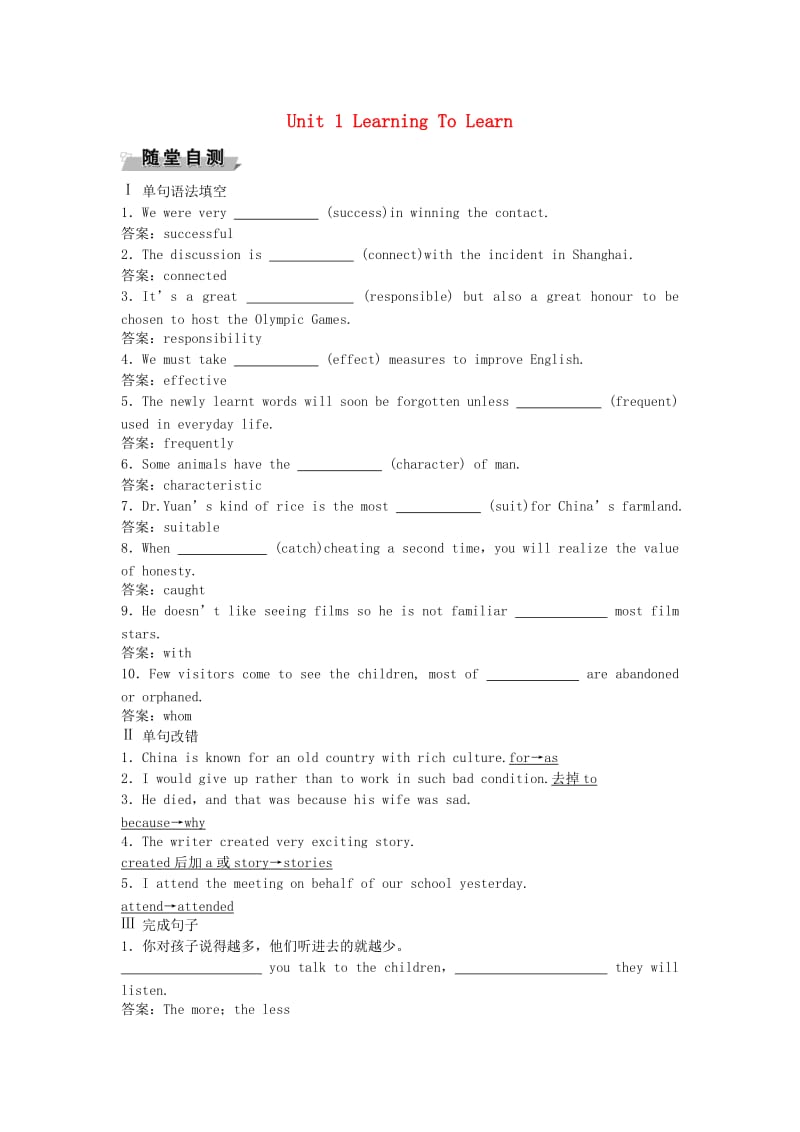 高考英语总复习 第1部分 基础考点聚焦 Unit 1 Learning To Learn高效演练跟踪检测 重庆大学版必修1_第1页