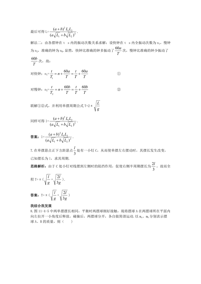 高中物理 第十一章 机械振动 4 单摆自主练习 新人教版选修3-41_第3页