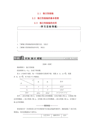 高中數(shù)學(xué) 第3章 統(tǒng)計案例 3_2_1 獨(dú)立性檢驗 2_2 獨(dú)立性檢驗的基本思想 2.3 獨(dú)立性檢驗的應(yīng)用學(xué)案 北師大版選修2-3