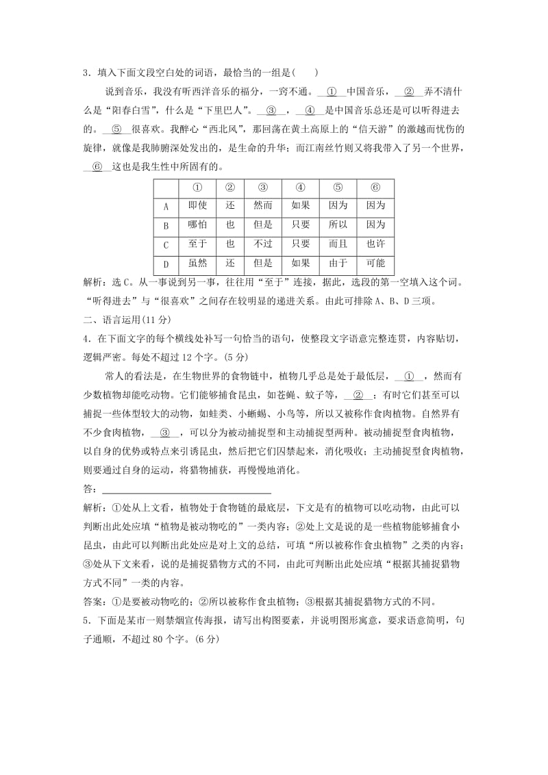 高考语文二轮复习 限时规范训练34 语基＋语用＋实用类（含解析）1_第2页