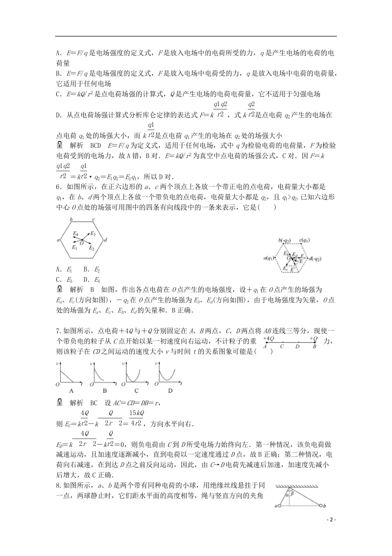 高考物理一轮基础复习 电场力的性质1_第2页