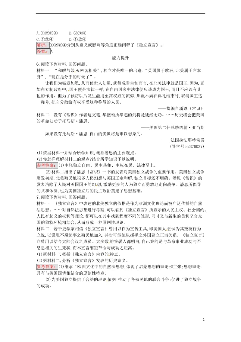 高中历史 第三单元 向封建专制统治宣战的檄文 3.1 美国《独立宣言》课时训练 新人教版选修2_第2页