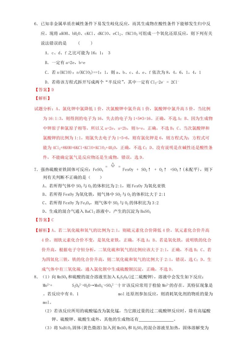 高三化学一轮复习 2_9 氧化还原反应的配平及计算课时练习（含解析）_第3页