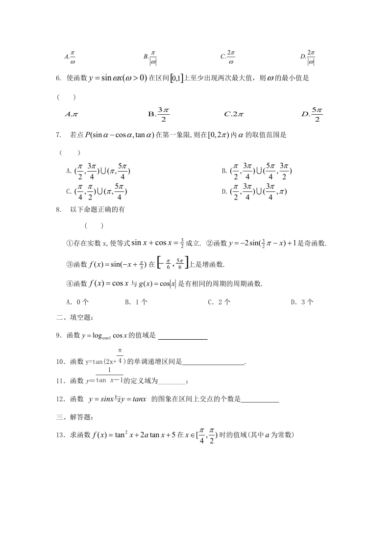 高一数学寒假作业 第14天 理_第2页