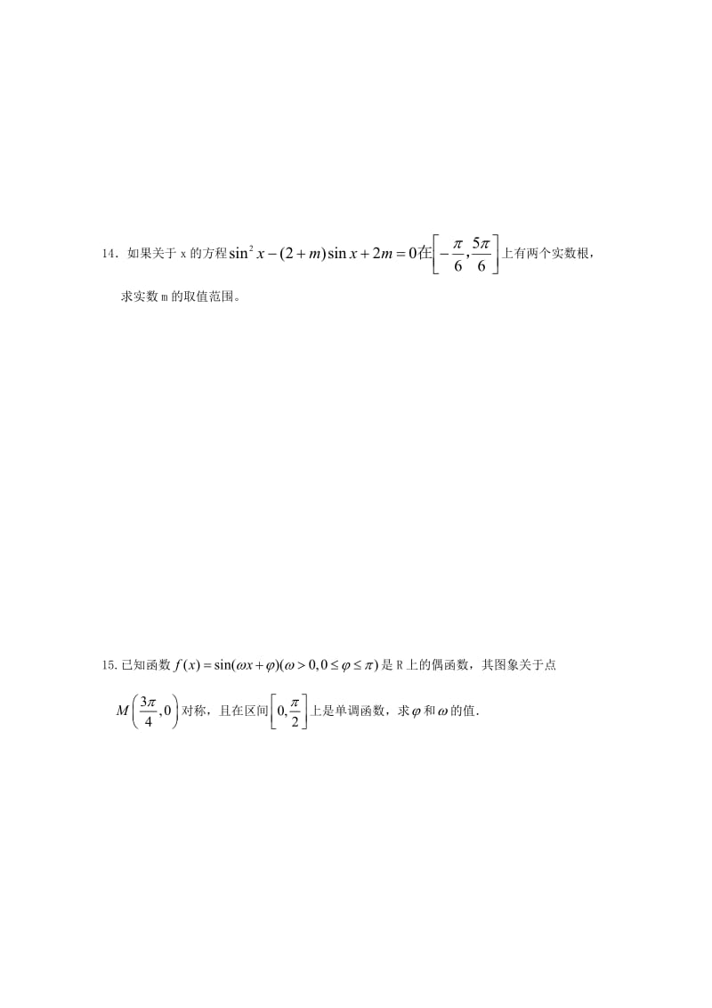 高一数学寒假作业 第14天 理_第3页